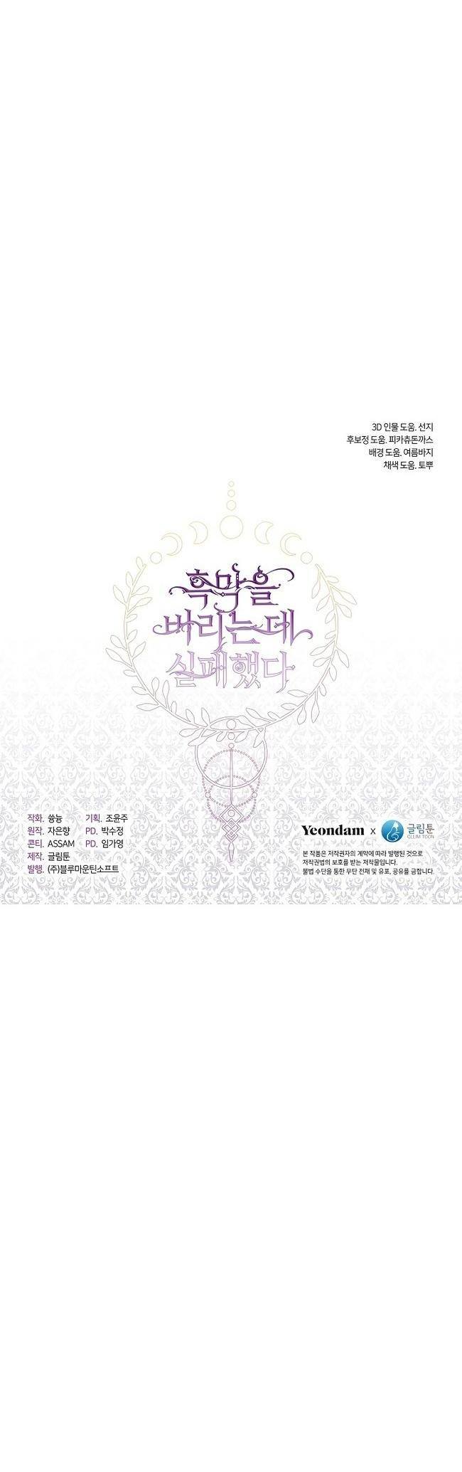 Страница 47 главы 125 манги Я так и не смогла усмирить эту злую натуру / I Failed to Oust the Villain!