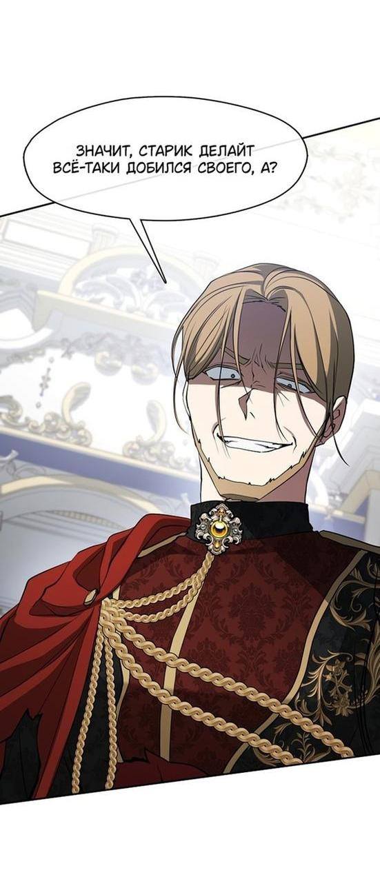 Страница 6 главы 97 манги Я так и не смогла усмирить эту злую натуру / I Failed to Oust the Villain!