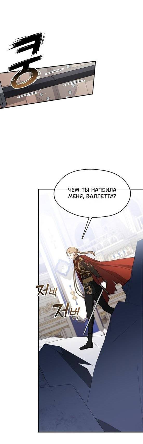 Страница 7 главы 97 манги Я так и не смогла усмирить эту злую натуру / I Failed to Oust the Villain!