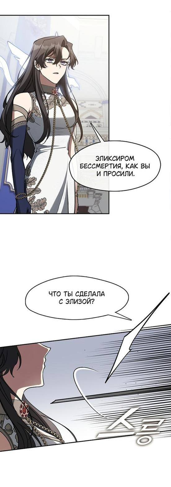 Страница 8 главы 97 манги Я так и не смогла усмирить эту злую натуру / I Failed to Oust the Villain!