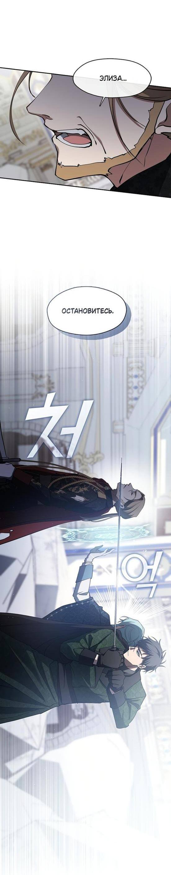 Страница 10 главы 97 манги Я так и не смогла усмирить эту злую натуру / I Failed to Oust the Villain!
