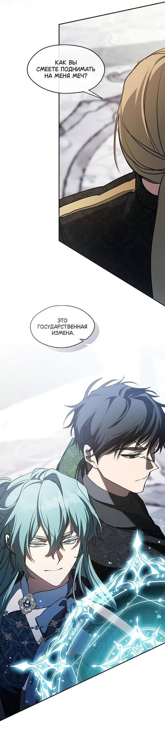 Страница 11 главы 97 манги Я так и не смогла усмирить эту злую натуру / I Failed to Oust the Villain!