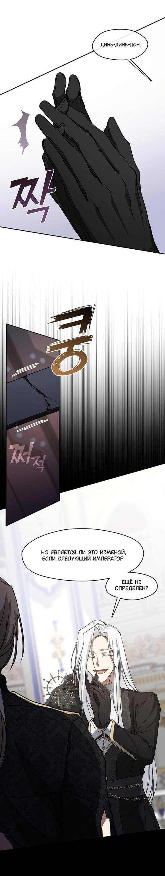Страница 12 главы 97 манги Я так и не смогла усмирить эту злую натуру / I Failed to Oust the Villain!
