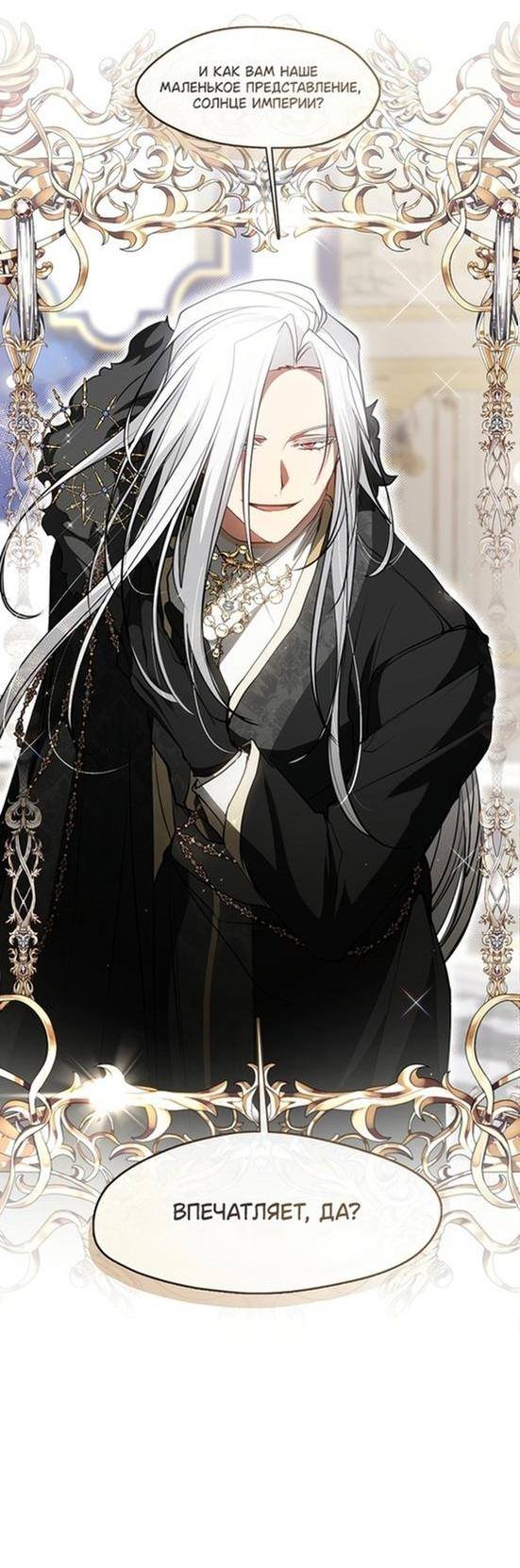 Страница 19 главы 97 манги Я так и не смогла усмирить эту злую натуру / I Failed to Oust the Villain!