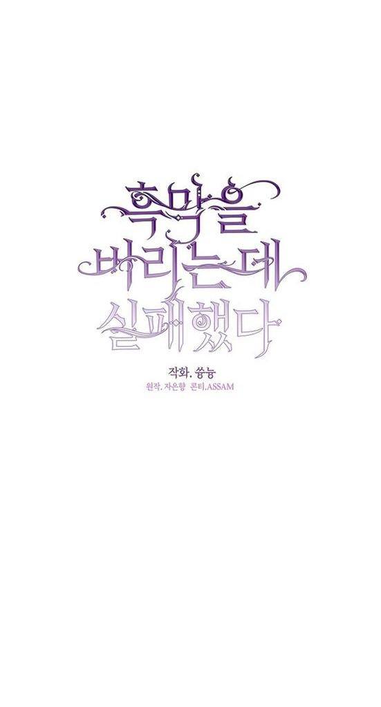 Страница 20 главы 97 манги Я так и не смогла усмирить эту злую натуру / I Failed to Oust the Villain!