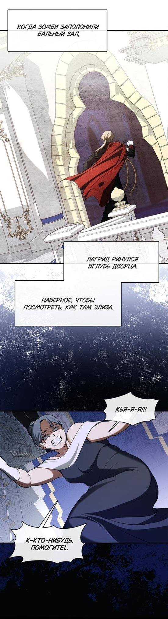 Страница 21 главы 97 манги Я так и не смогла усмирить эту злую натуру / I Failed to Oust the Villain!