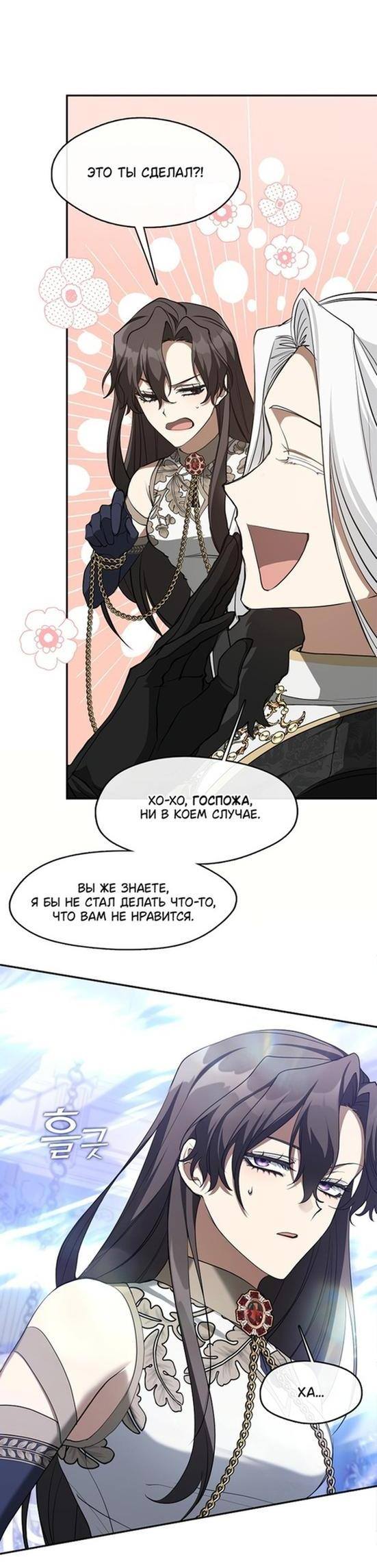 Страница 25 главы 97 манги Я так и не смогла усмирить эту злую натуру / I Failed to Oust the Villain!