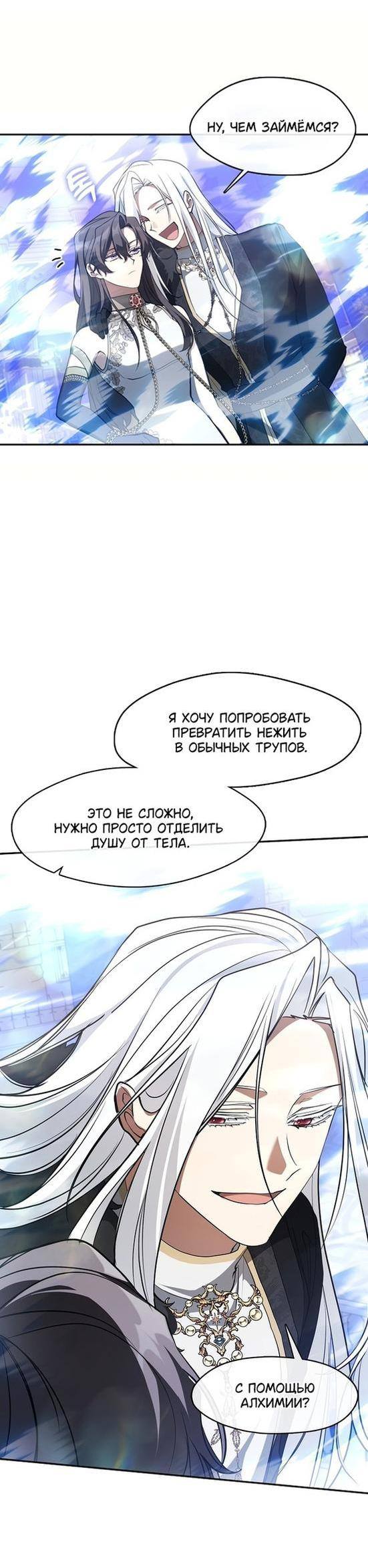 Страница 27 главы 97 манги Я так и не смогла усмирить эту злую натуру / I Failed to Oust the Villain!