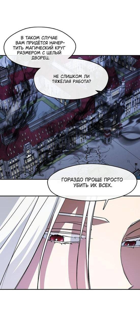 Страница 28 главы 97 манги Я так и не смогла усмирить эту злую натуру / I Failed to Oust the Villain!
