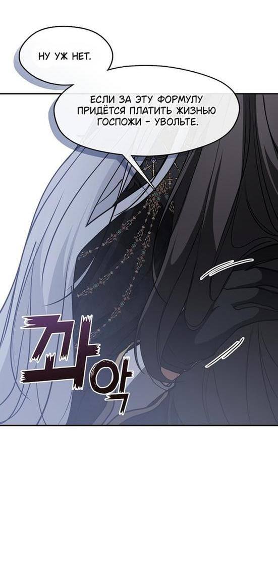 Страница 30 главы 97 манги Я так и не смогла усмирить эту злую натуру / I Failed to Oust the Villain!