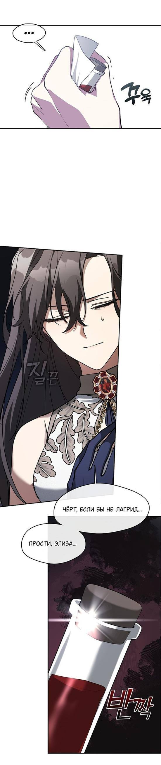 Страница 31 главы 97 манги Я так и не смогла усмирить эту злую натуру / I Failed to Oust the Villain!