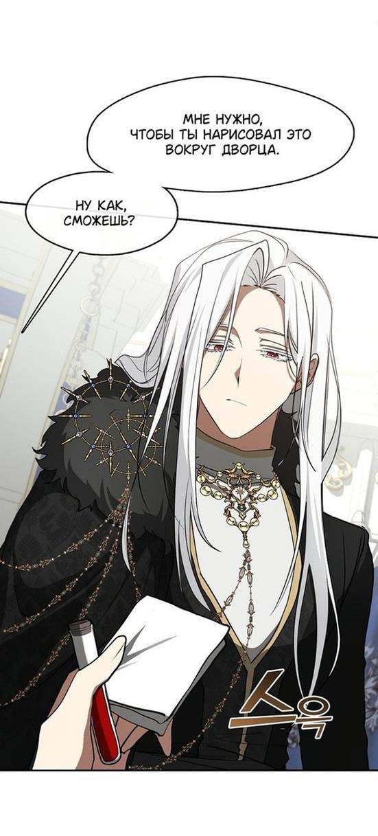 Страница 32 главы 97 манги Я так и не смогла усмирить эту злую натуру / I Failed to Oust the Villain!
