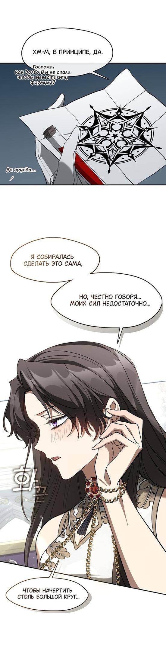 Страница 33 главы 97 манги Я так и не смогла усмирить эту злую натуру / I Failed to Oust the Villain!