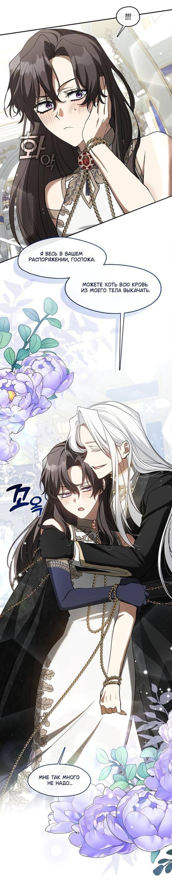 Страница 35 главы 97 манги Я так и не смогла усмирить эту злую натуру / I Failed to Oust the Villain!