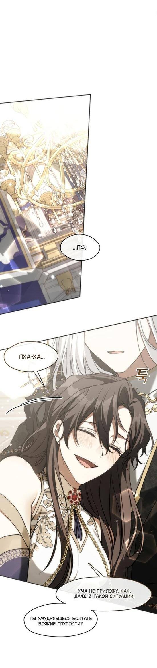 Страница 36 главы 97 манги Я так и не смогла усмирить эту злую натуру / I Failed to Oust the Villain!