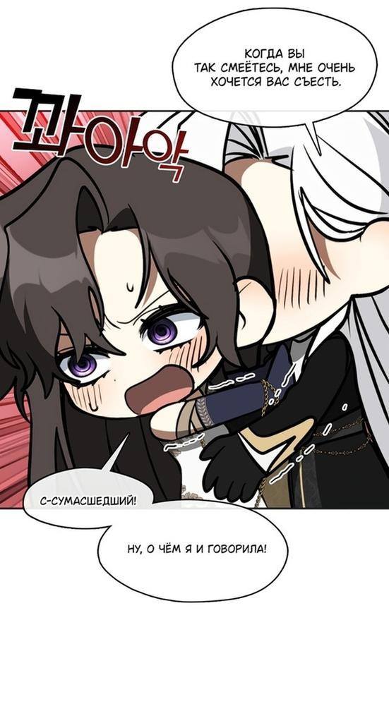 Страница 38 главы 97 манги Я так и не смогла усмирить эту злую натуру / I Failed to Oust the Villain!