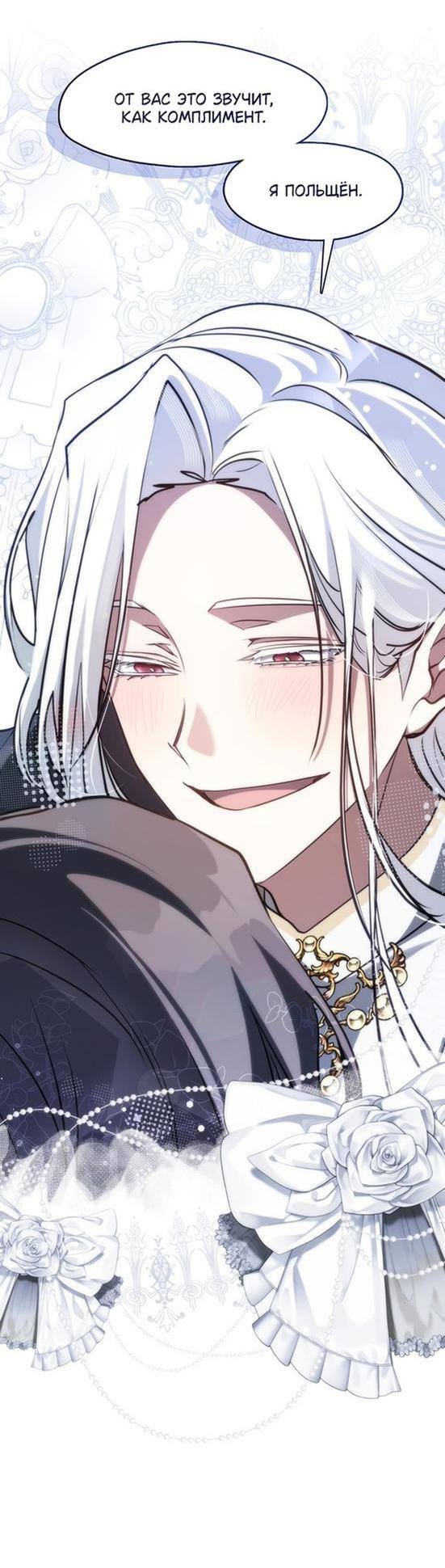 Страница 39 главы 97 манги Я так и не смогла усмирить эту злую натуру / I Failed to Oust the Villain!
