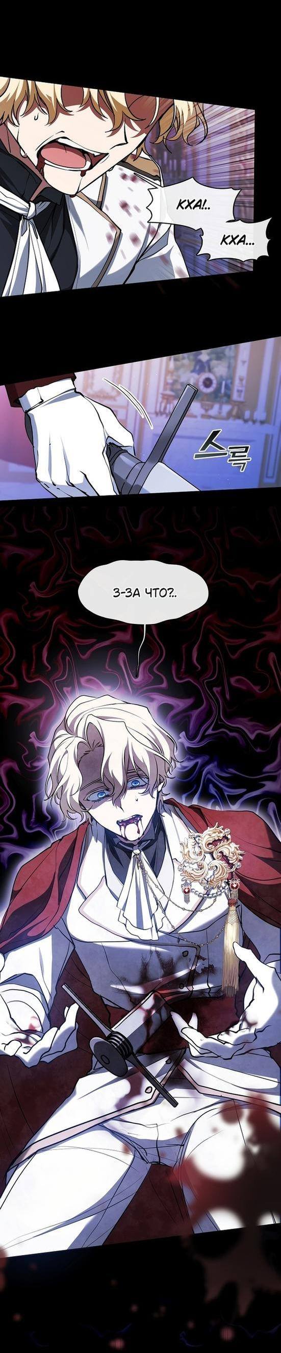 Страница 42 главы 97 манги Я так и не смогла усмирить эту злую натуру / I Failed to Oust the Villain!