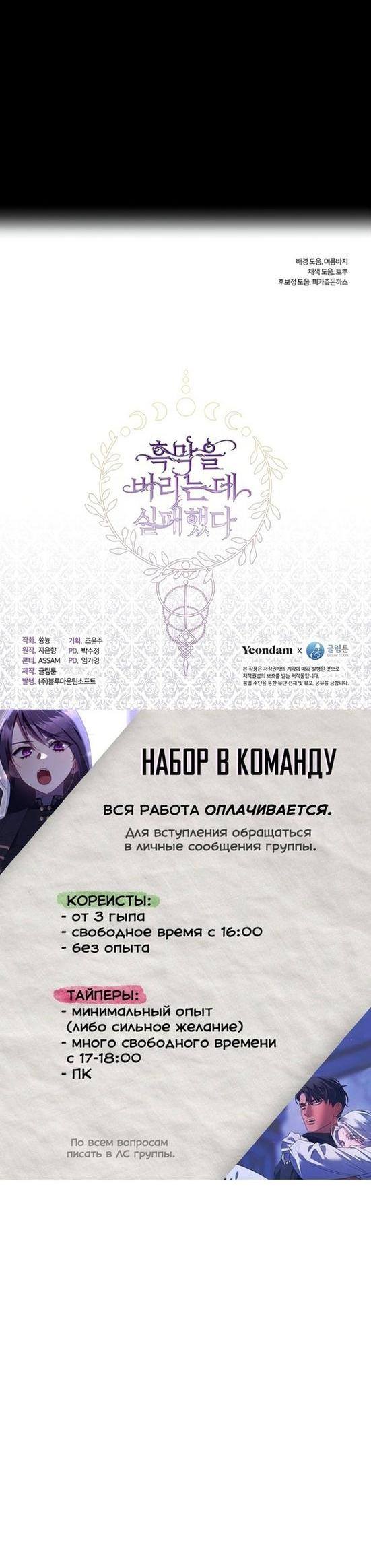 Страница 44 главы 97 манги Я так и не смогла усмирить эту злую натуру / I Failed to Oust the Villain!