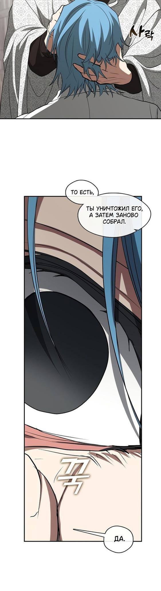 Страница 11 главы 85 манги Я так и не смогла усмирить эту злую натуру / I Failed to Oust the Villain!