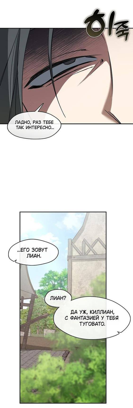 Страница 13 главы 85 манги Я так и не смогла усмирить эту злую натуру / I Failed to Oust the Villain!