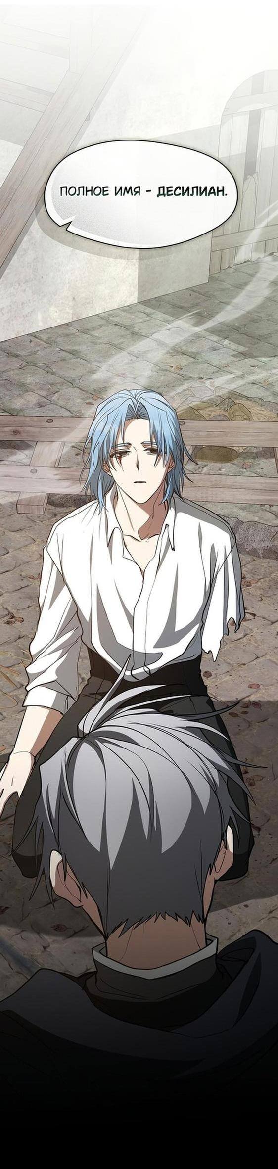 Страница 14 главы 85 манги Я так и не смогла усмирить эту злую натуру / I Failed to Oust the Villain!