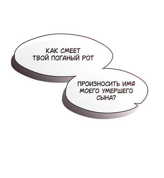 Страница 17 главы 85 манги Я так и не смогла усмирить эту злую натуру / I Failed to Oust the Villain!