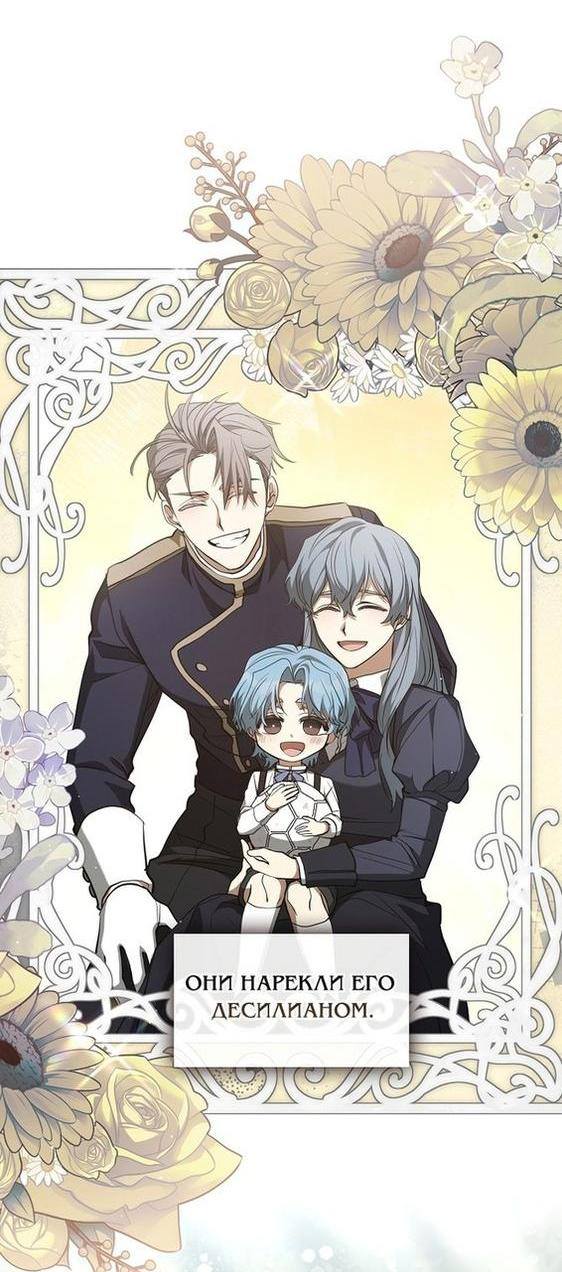 Страница 19 главы 85 манги Я так и не смогла усмирить эту злую натуру / I Failed to Oust the Villain!