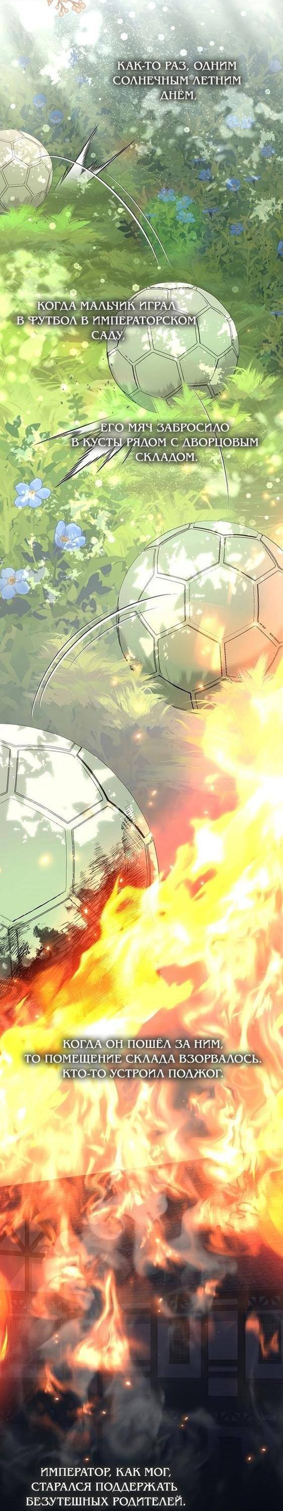 Страница 20 главы 85 манги Я так и не смогла усмирить эту злую натуру / I Failed to Oust the Villain!