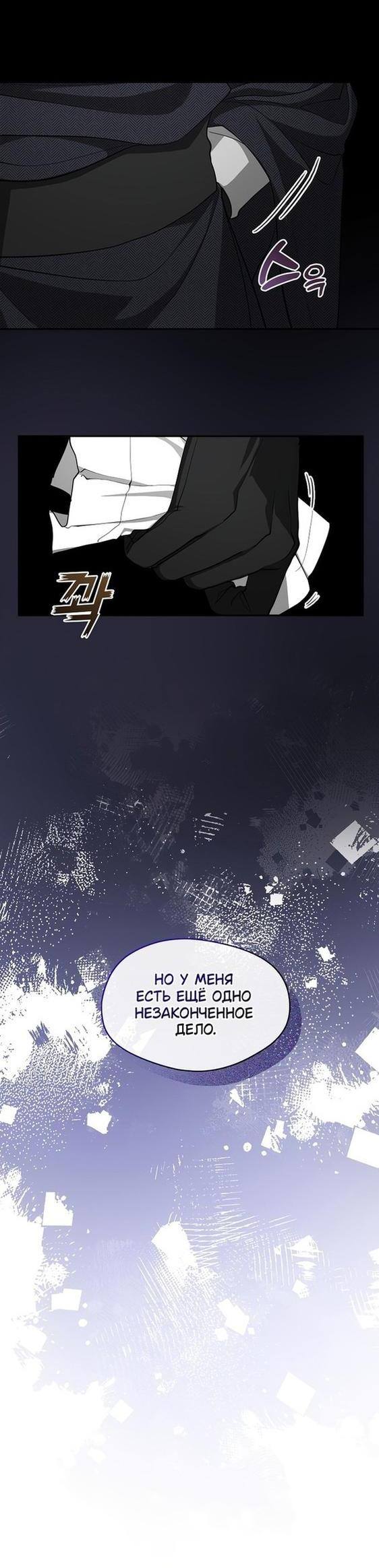 Страница 27 главы 85 манги Я так и не смогла усмирить эту злую натуру / I Failed to Oust the Villain!