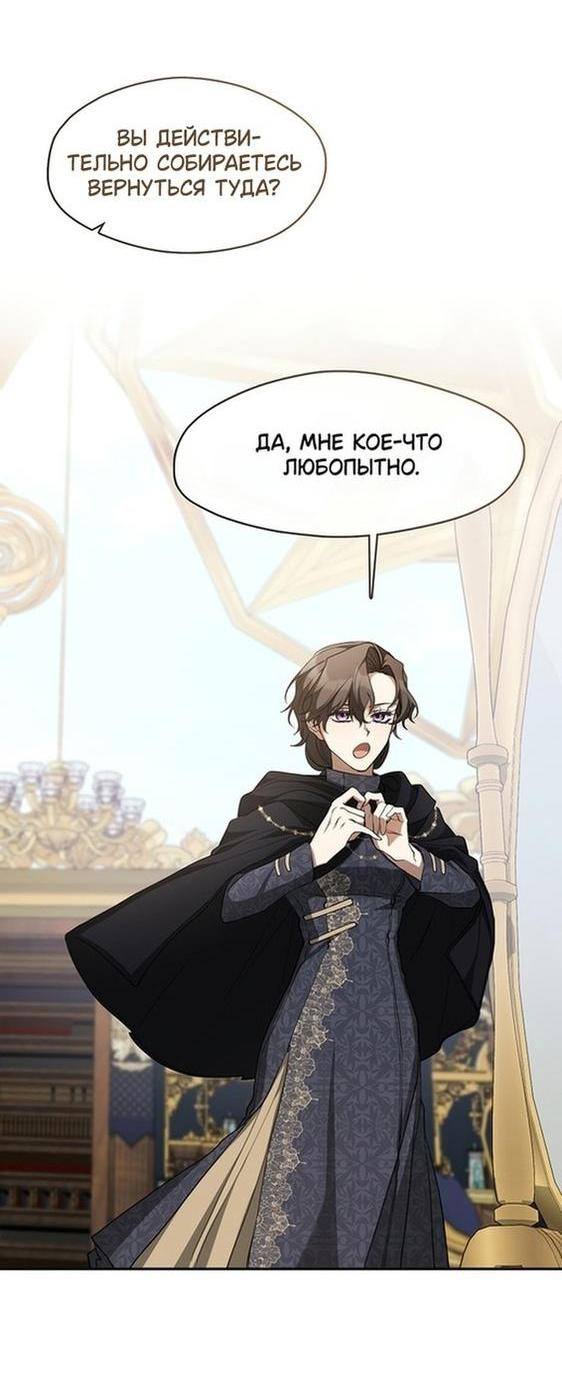 Страница 29 главы 85 манги Я так и не смогла усмирить эту злую натуру / I Failed to Oust the Villain!