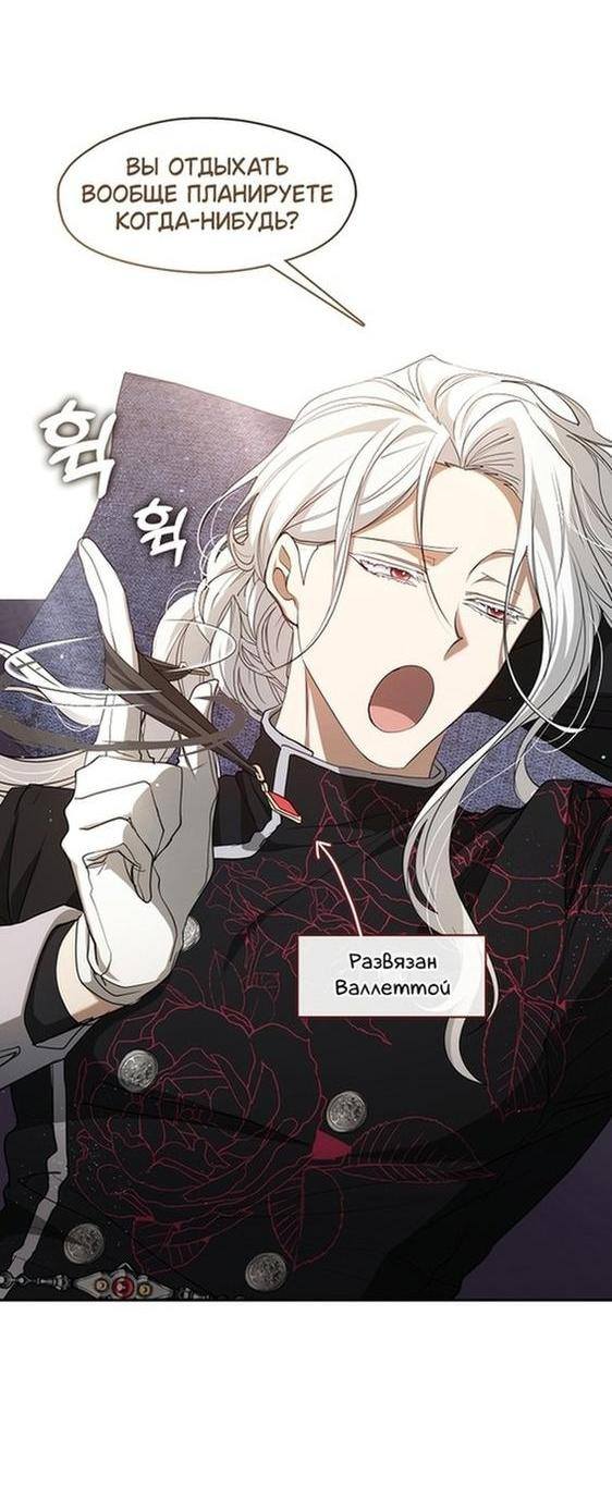 Страница 30 главы 85 манги Я так и не смогла усмирить эту злую натуру / I Failed to Oust the Villain!