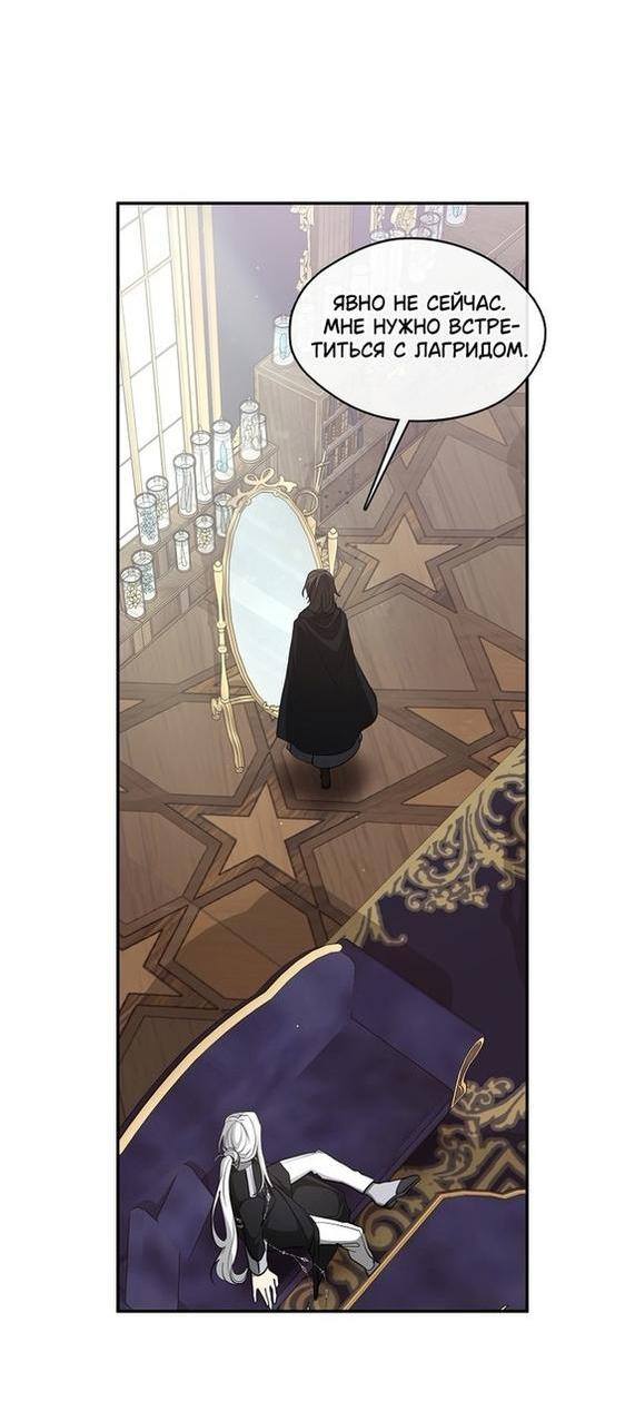 Страница 31 главы 85 манги Я так и не смогла усмирить эту злую натуру / I Failed to Oust the Villain!