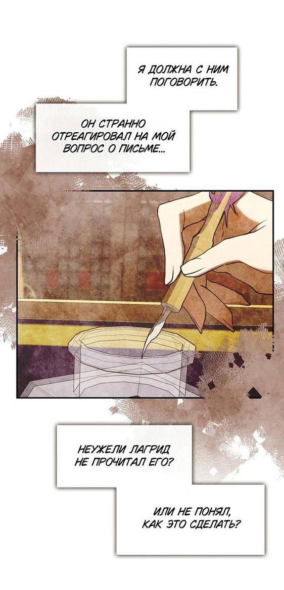 Страница 32 главы 85 манги Я так и не смогла усмирить эту злую натуру / I Failed to Oust the Villain!