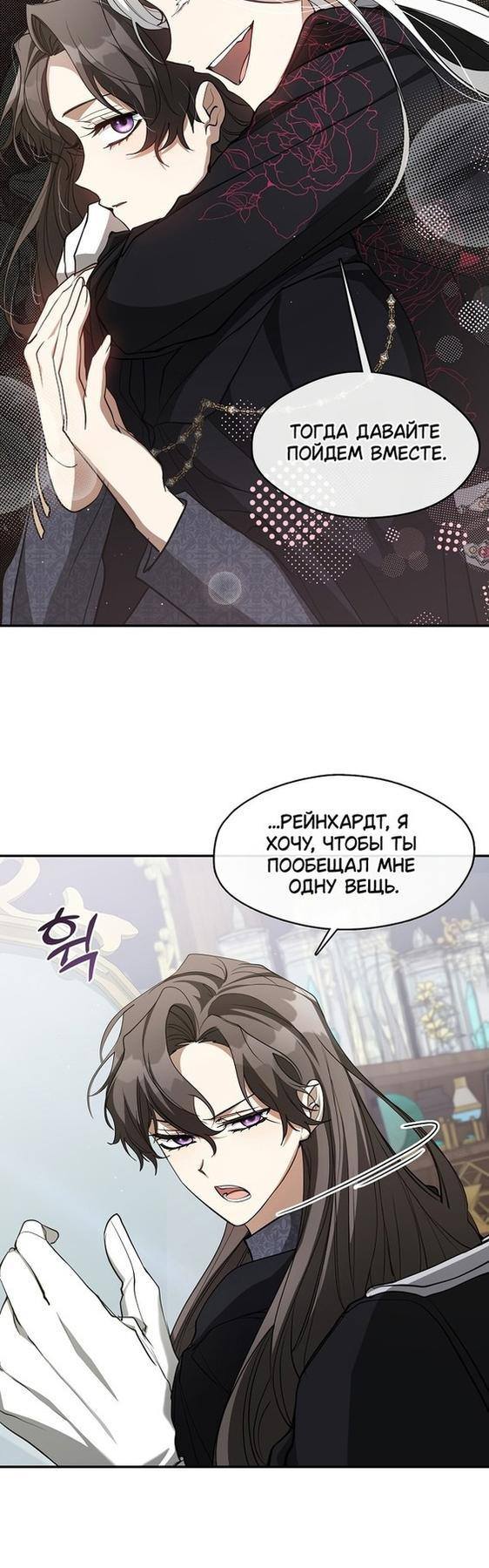 Страница 34 главы 85 манги Я так и не смогла усмирить эту злую натуру / I Failed to Oust the Villain!