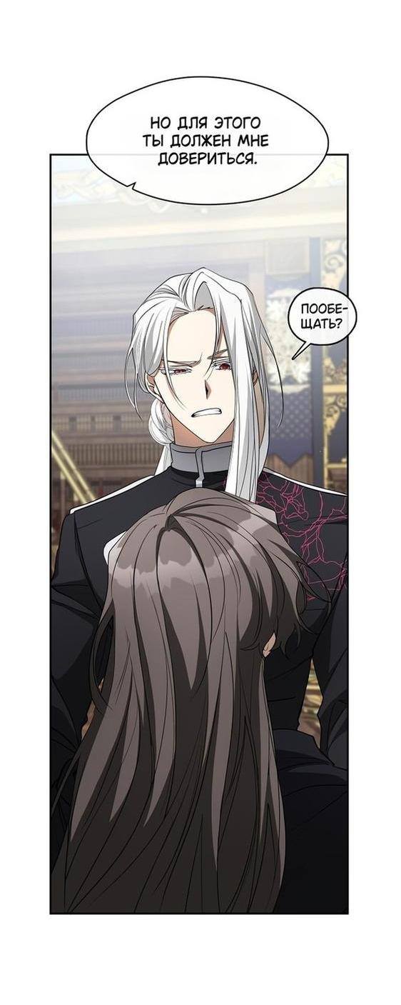 Страница 35 главы 85 манги Я так и не смогла усмирить эту злую натуру / I Failed to Oust the Villain!