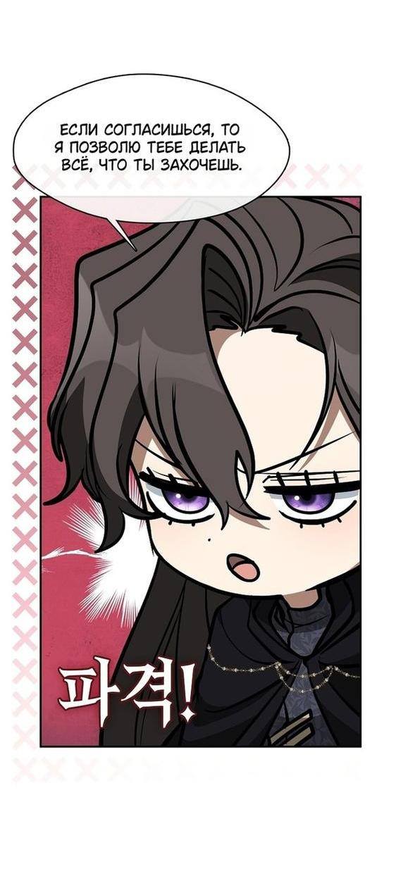 Страница 37 главы 85 манги Я так и не смогла усмирить эту злую натуру / I Failed to Oust the Villain!