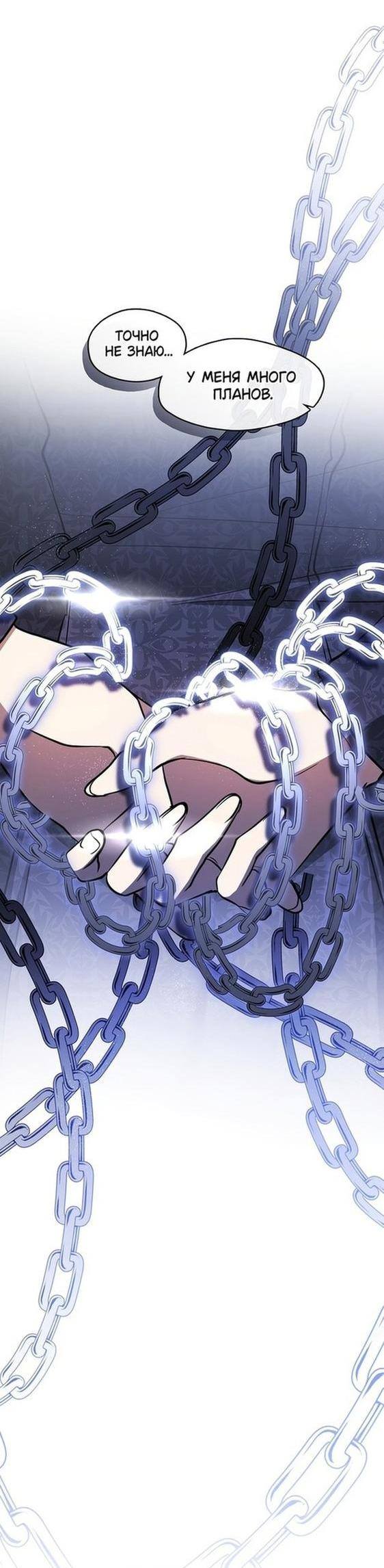 Страница 40 главы 85 манги Я так и не смогла усмирить эту злую натуру / I Failed to Oust the Villain!