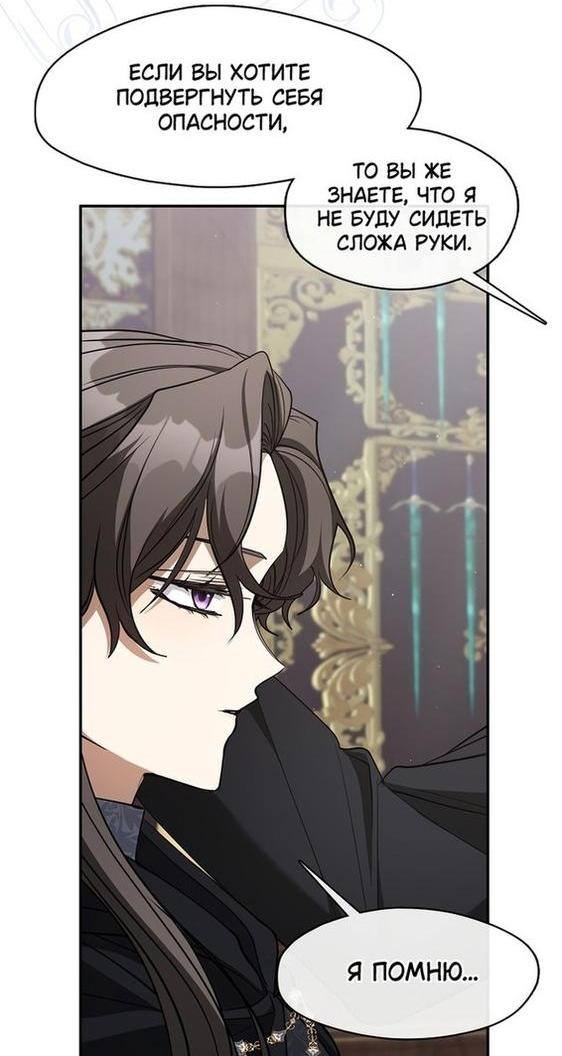 Страница 41 главы 85 манги Я так и не смогла усмирить эту злую натуру / I Failed to Oust the Villain!