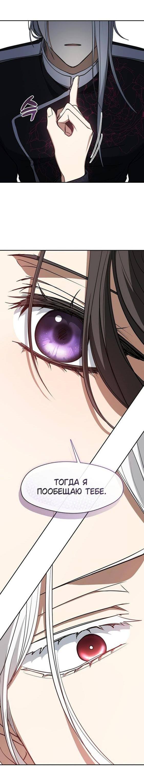 Страница 43 главы 85 манги Я так и не смогла усмирить эту злую натуру / I Failed to Oust the Villain!