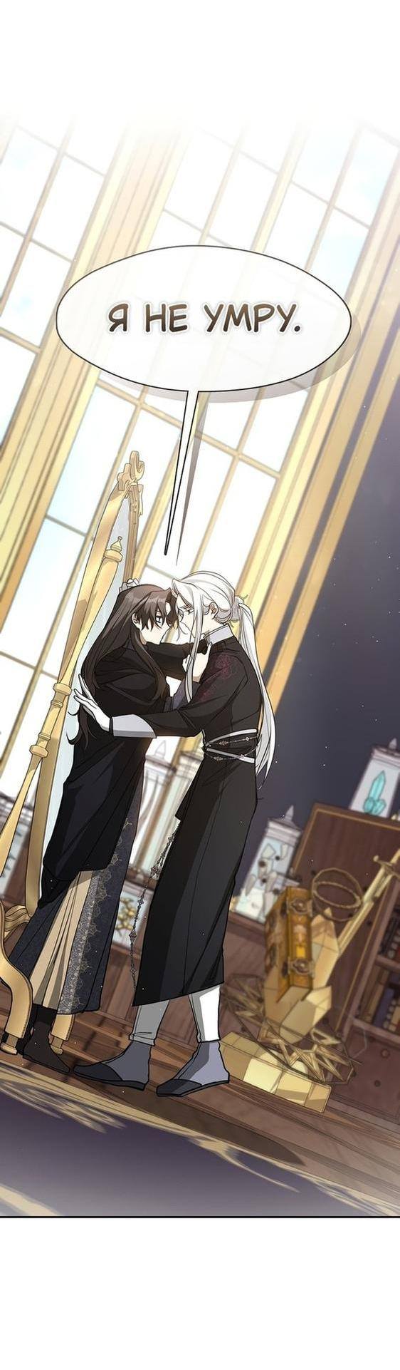 Страница 44 главы 85 манги Я так и не смогла усмирить эту злую натуру / I Failed to Oust the Villain!