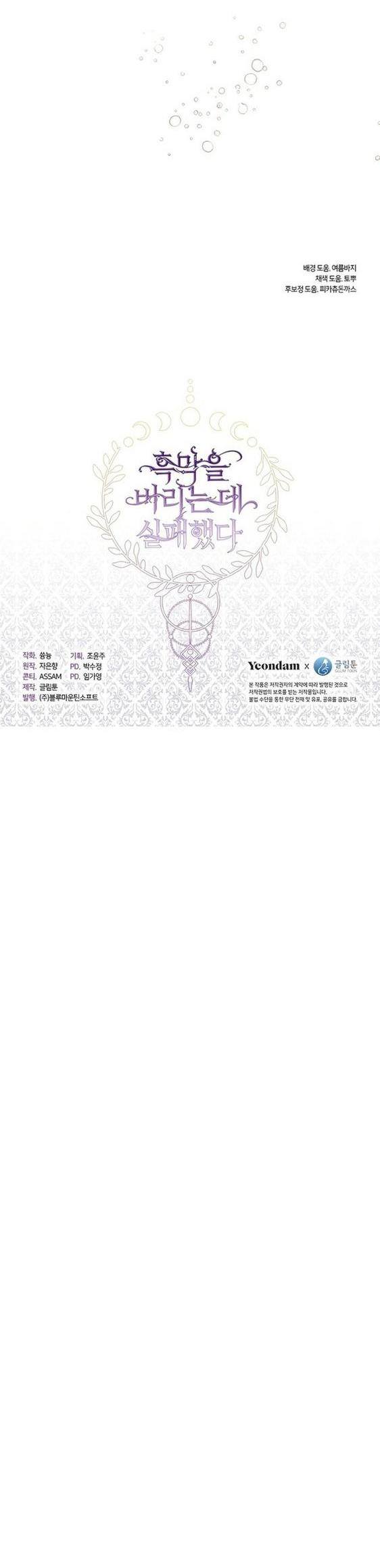 Страница 47 главы 85 манги Я так и не смогла усмирить эту злую натуру / I Failed to Oust the Villain!