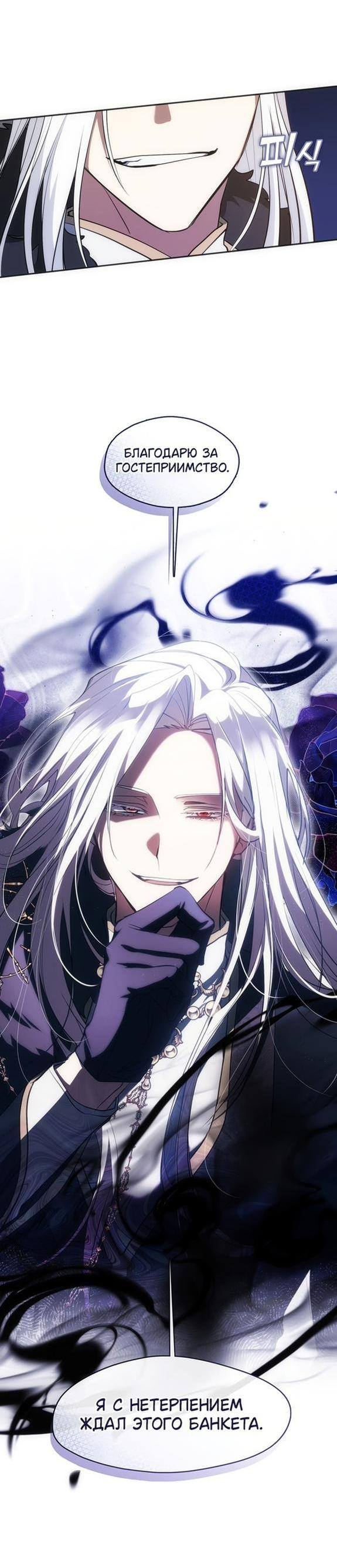 Страница 4 главы 95 манги Я так и не смогла усмирить эту злую натуру / I Failed to Oust the Villain!