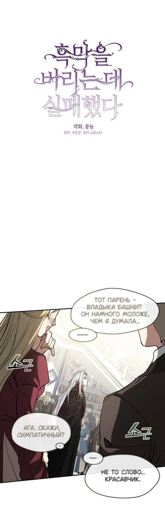 Страница 5 главы 95 манги Я так и не смогла усмирить эту злую натуру / I Failed to Oust the Villain!