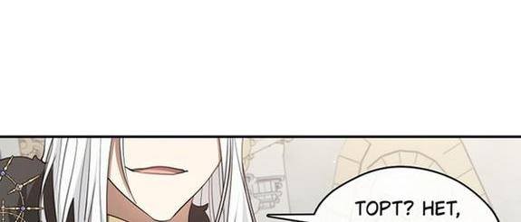 Страница 9 главы 95 манги Я так и не смогла усмирить эту злую натуру / I Failed to Oust the Villain!