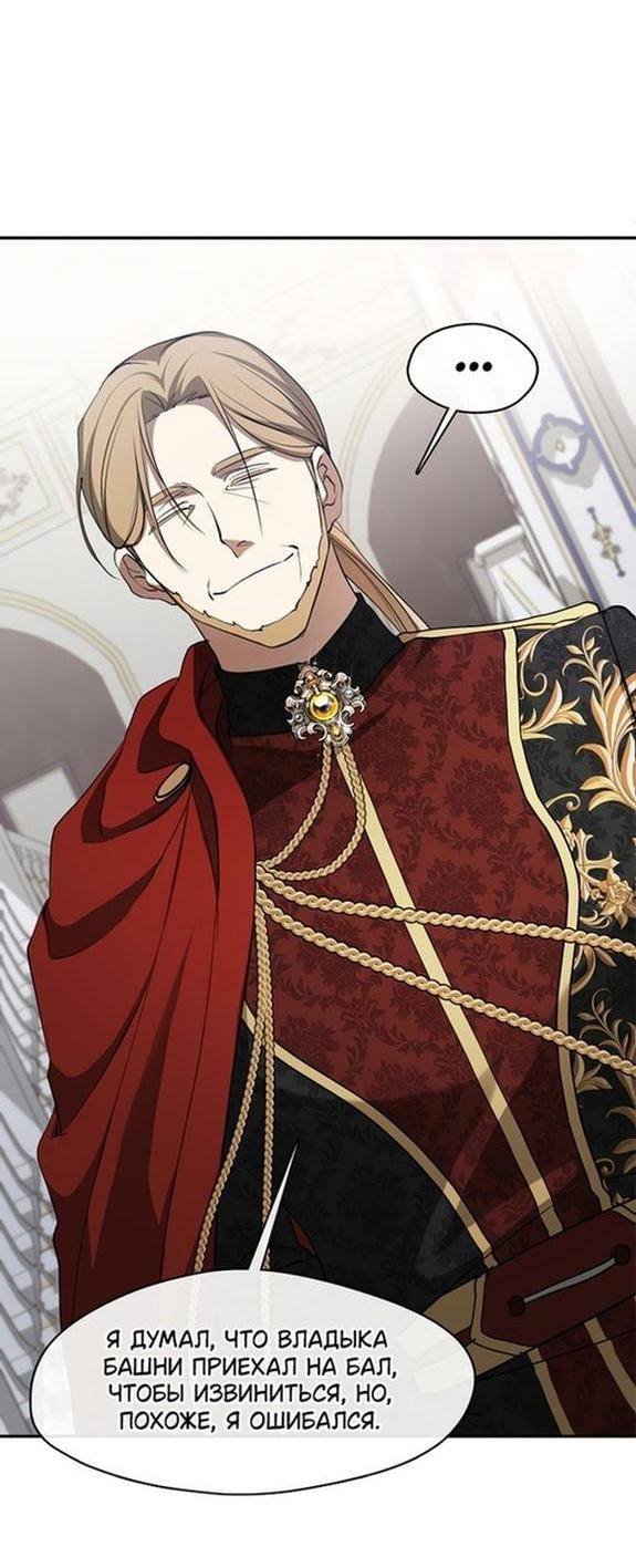 Страница 11 главы 95 манги Я так и не смогла усмирить эту злую натуру / I Failed to Oust the Villain!