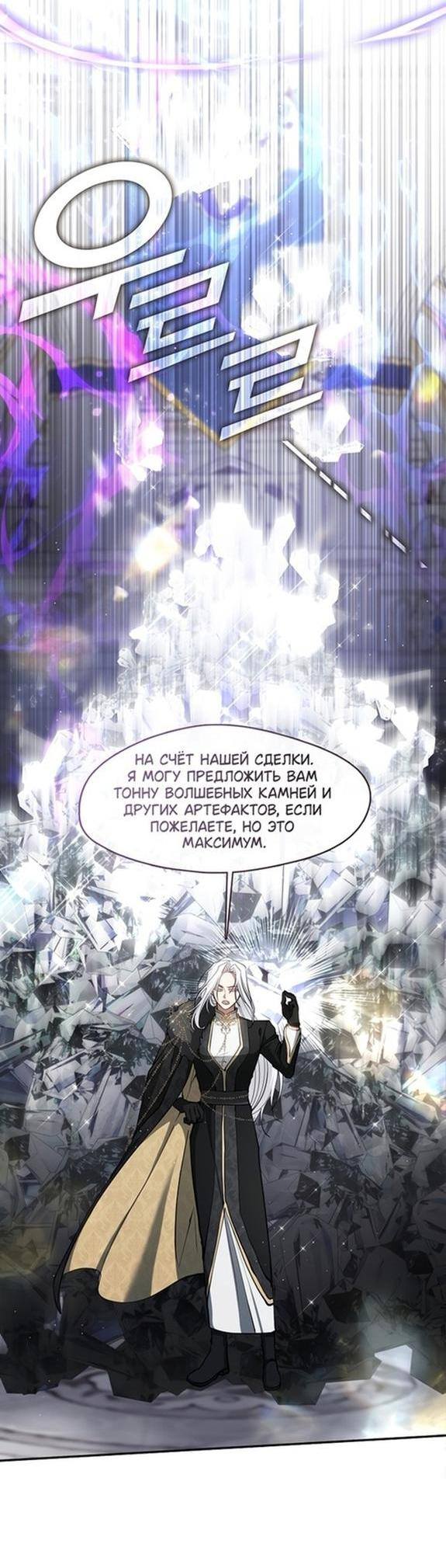 Страница 15 главы 95 манги Я так и не смогла усмирить эту злую натуру / I Failed to Oust the Villain!