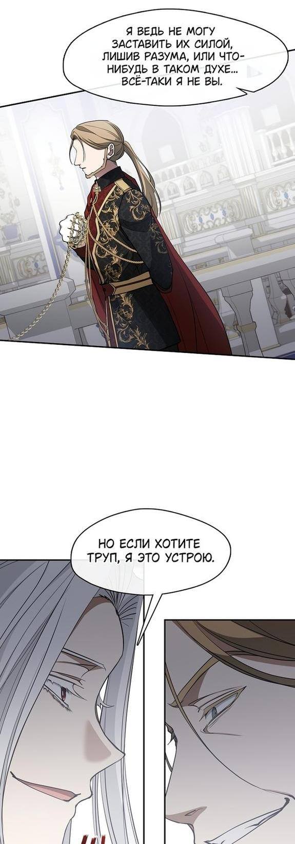 Страница 17 главы 95 манги Я так и не смогла усмирить эту злую натуру / I Failed to Oust the Villain!