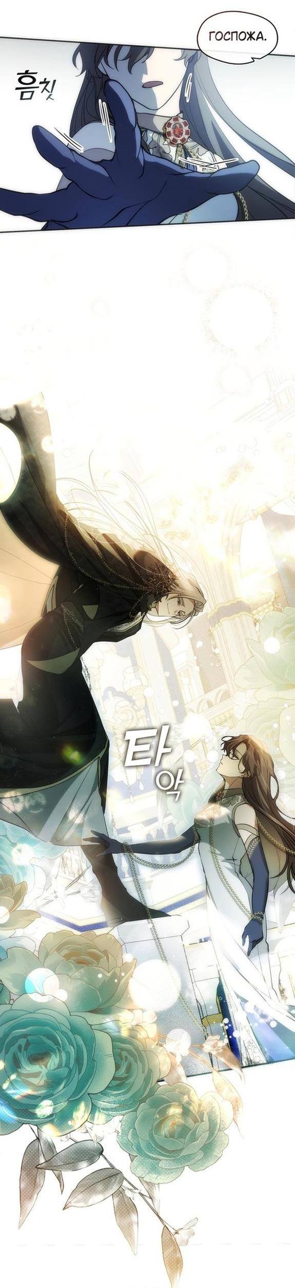 Страница 20 главы 95 манги Я так и не смогла усмирить эту злую натуру / I Failed to Oust the Villain!