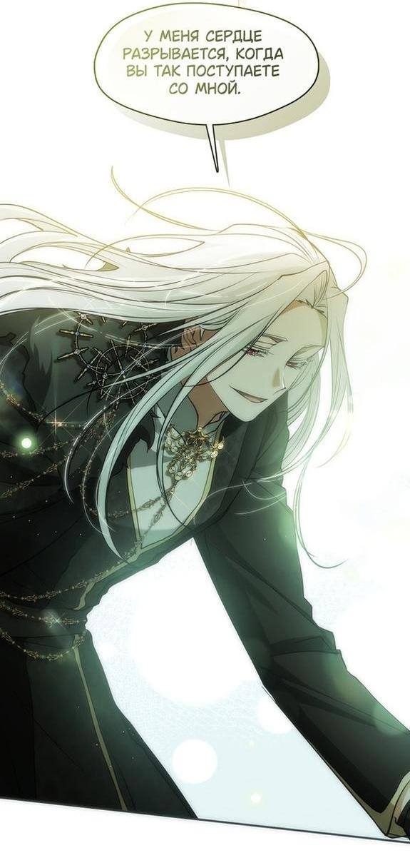 Страница 21 главы 95 манги Я так и не смогла усмирить эту злую натуру / I Failed to Oust the Villain!